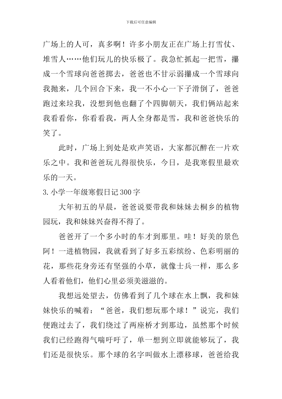 小学一年级寒假日记300字十一篇_第2页