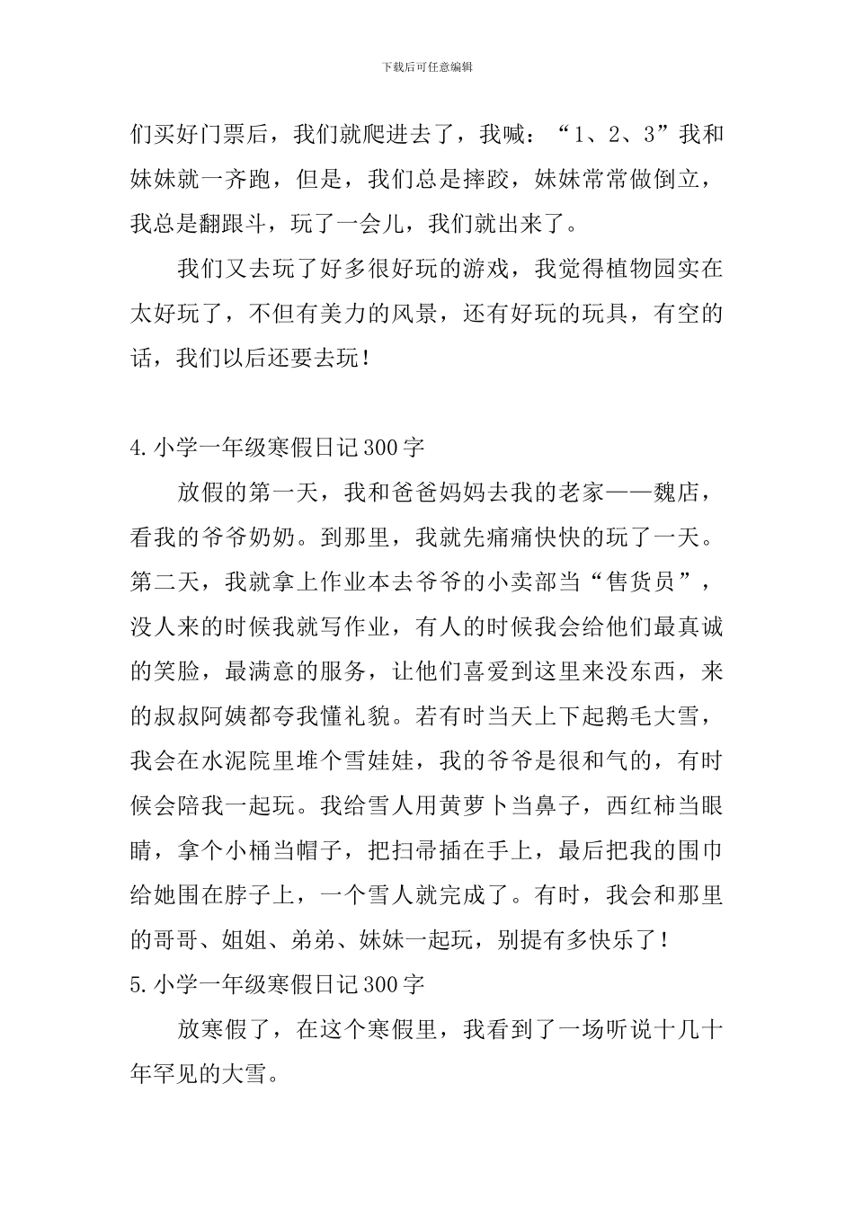 小学一年级寒假日记300字十一篇_第3页