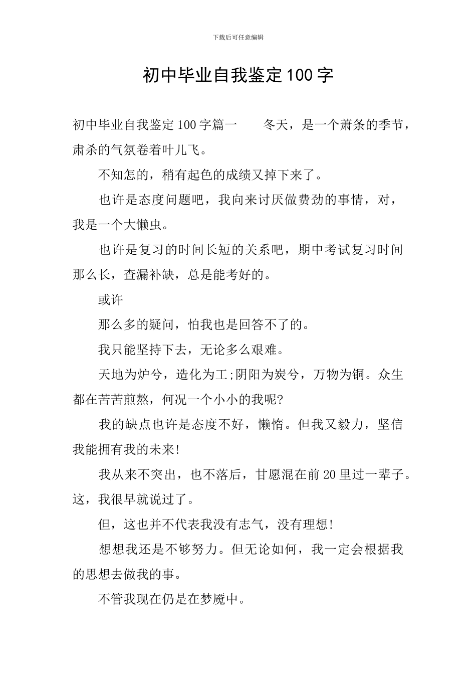 初中毕业自我鉴定100字_第1页