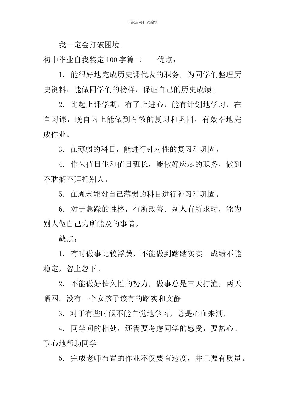 初中毕业自我鉴定100字_第2页