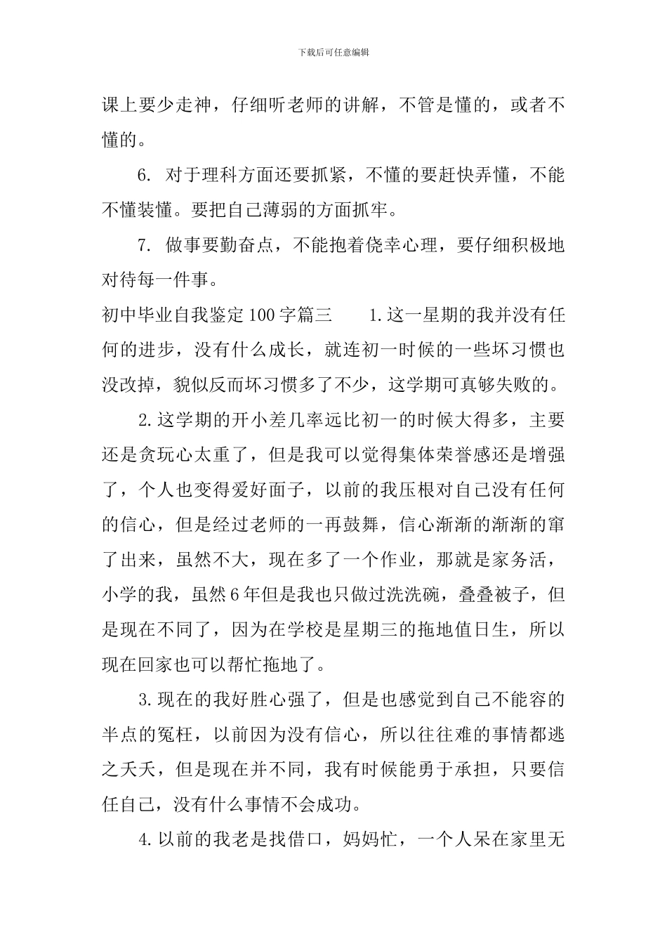 初中毕业自我鉴定100字_第3页