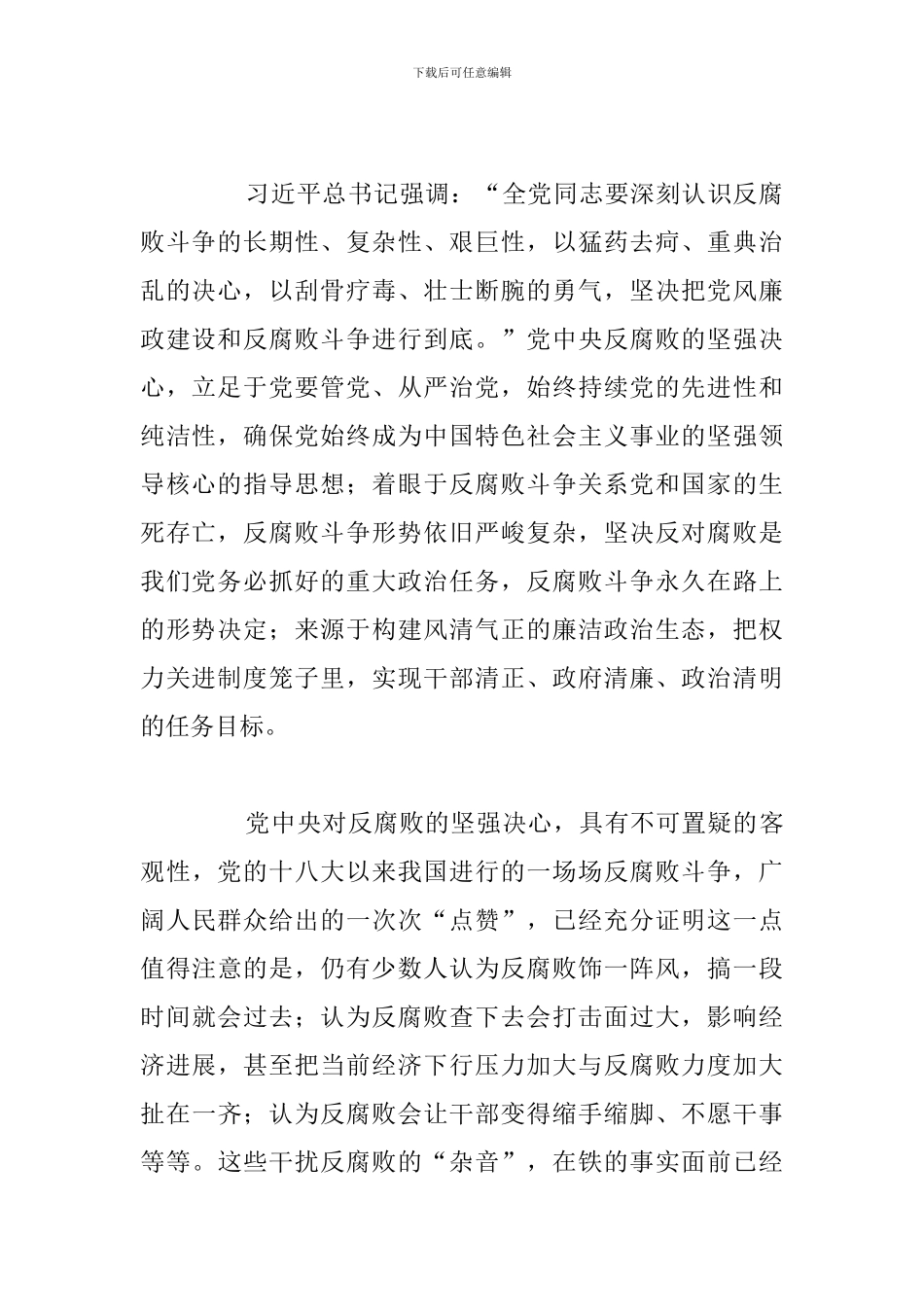 有关四个自信学习个人心得体会精选五篇_第2页