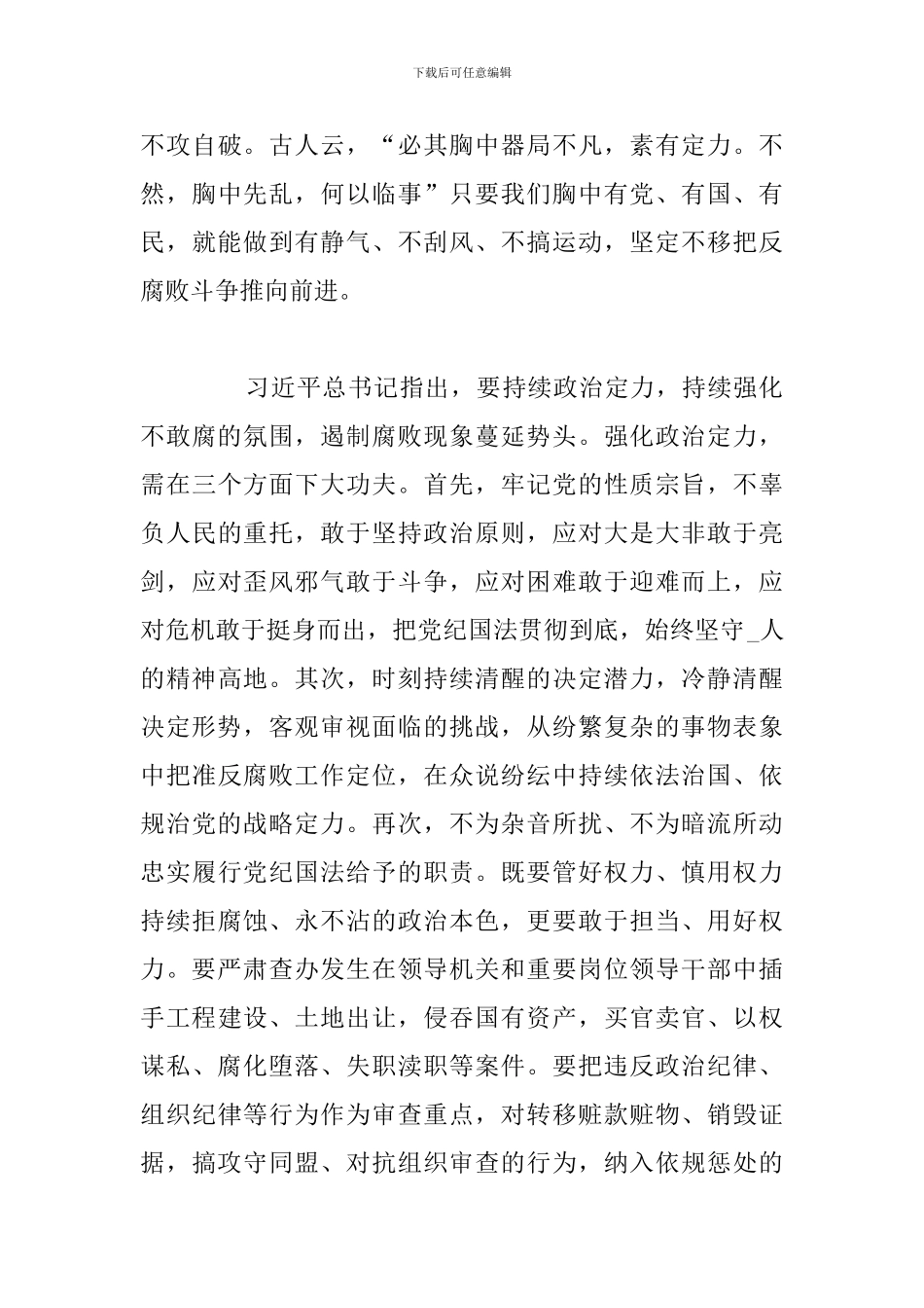 有关四个自信学习个人心得体会精选五篇_第3页