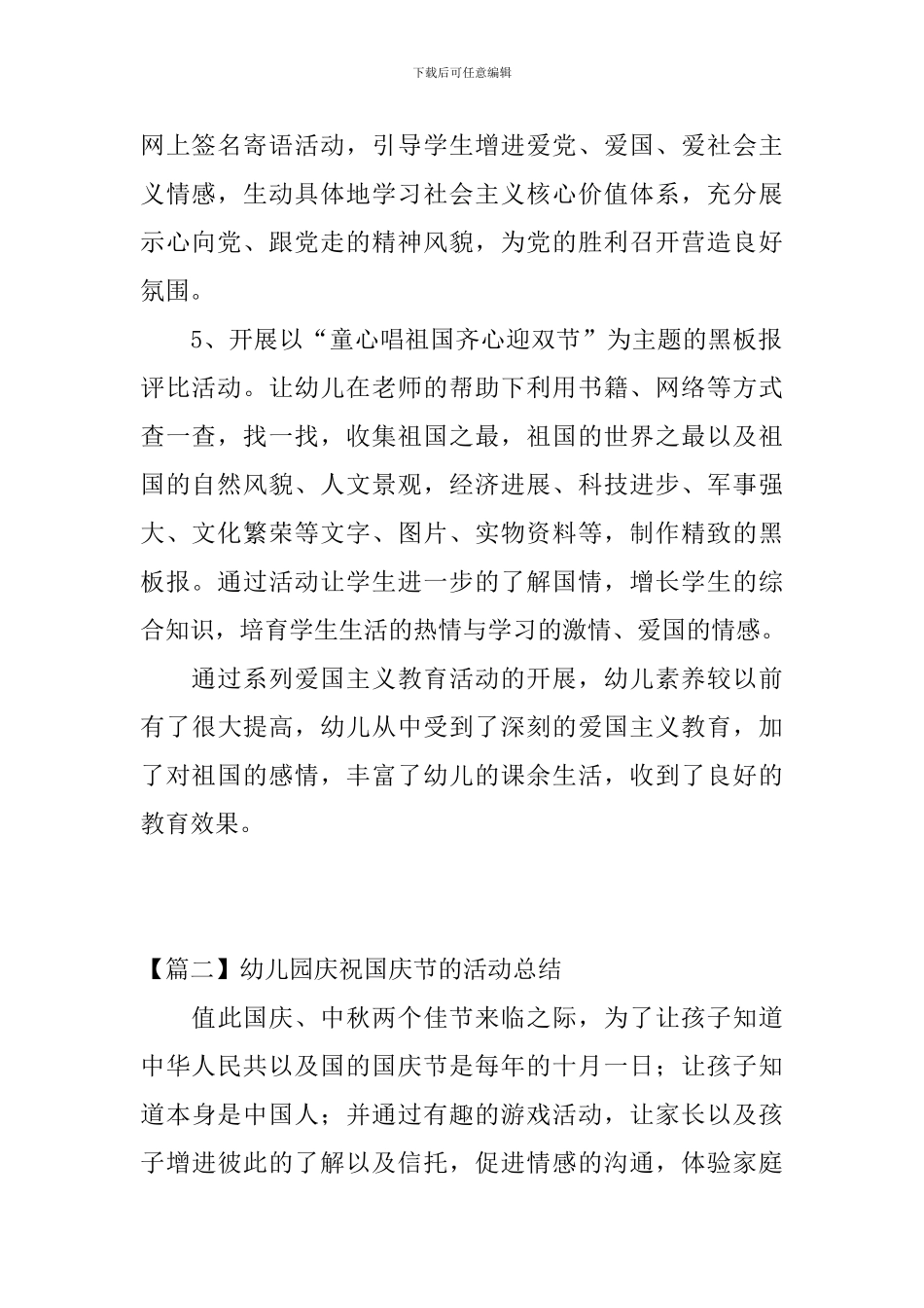 幼儿园庆祝国庆节的活动总结_第2页