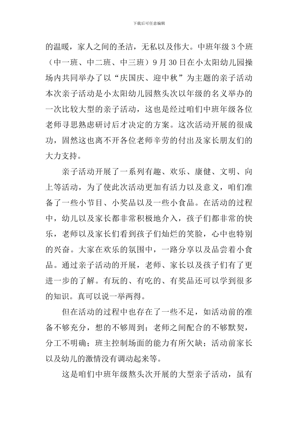 幼儿园庆祝国庆节的活动总结_第3页