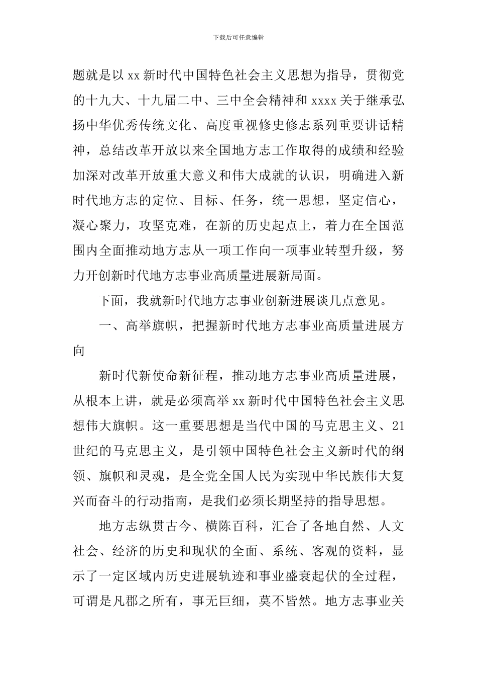 全市组织工作会议发言稿_第2页