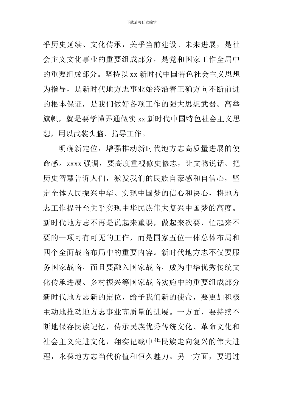 全市组织工作会议发言稿_第3页