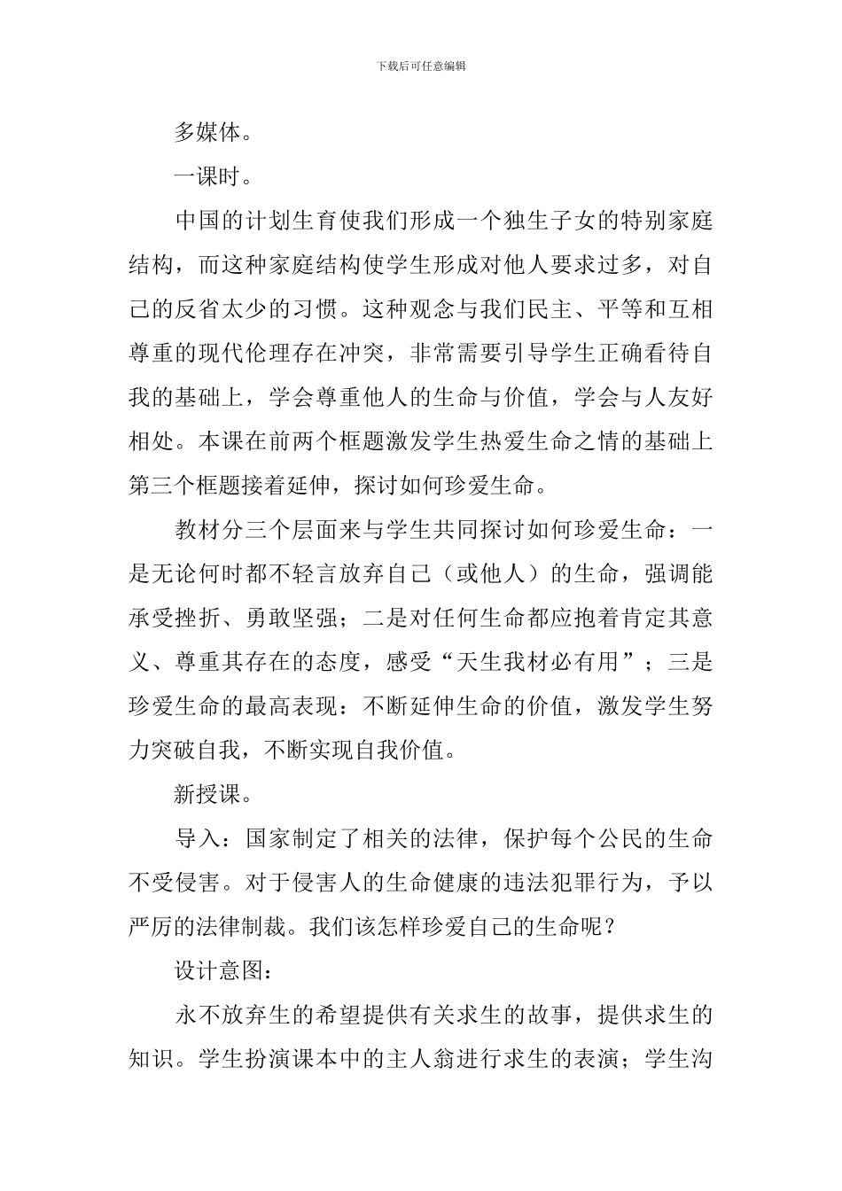 思想品德优秀教学设计_第2页