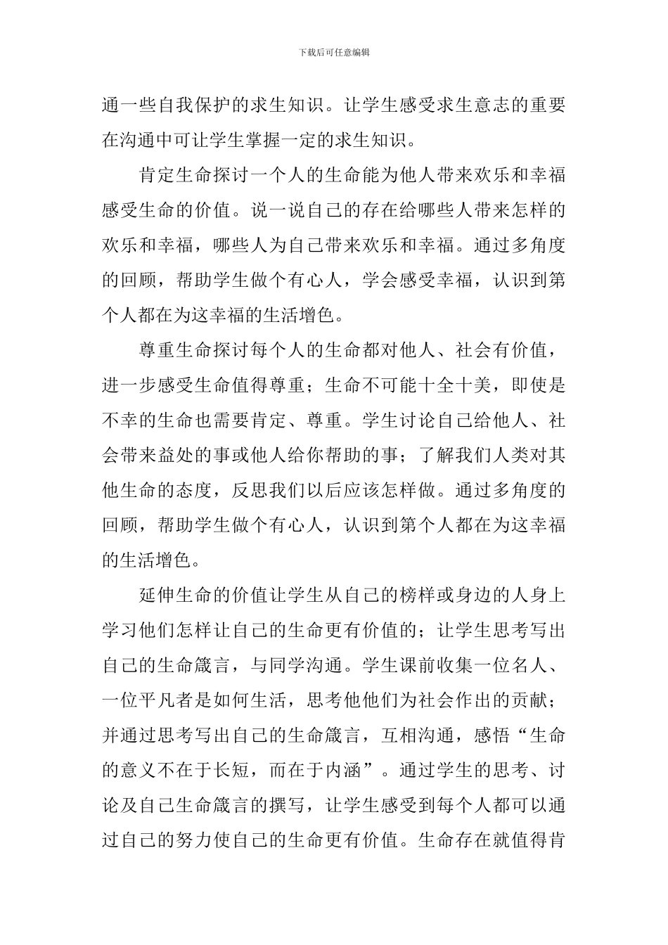 思想品德优秀教学设计_第3页