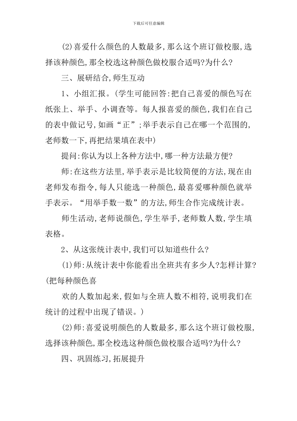 二年级数学下册《数据收集整理》教学设计3篇_第3页