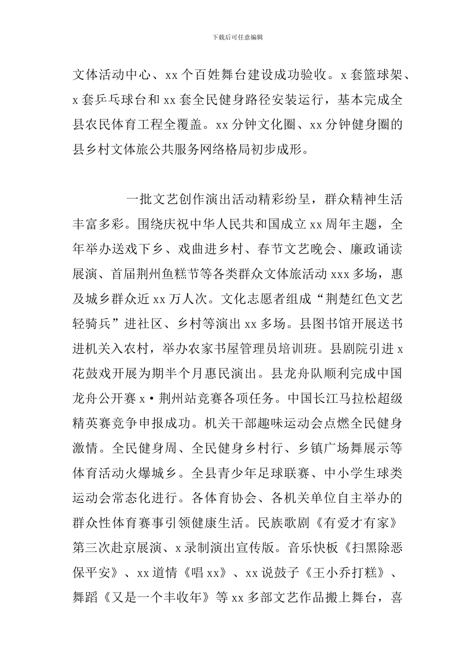 县文化和旅游局2024年工作总结及下一步工作思路_第3页
