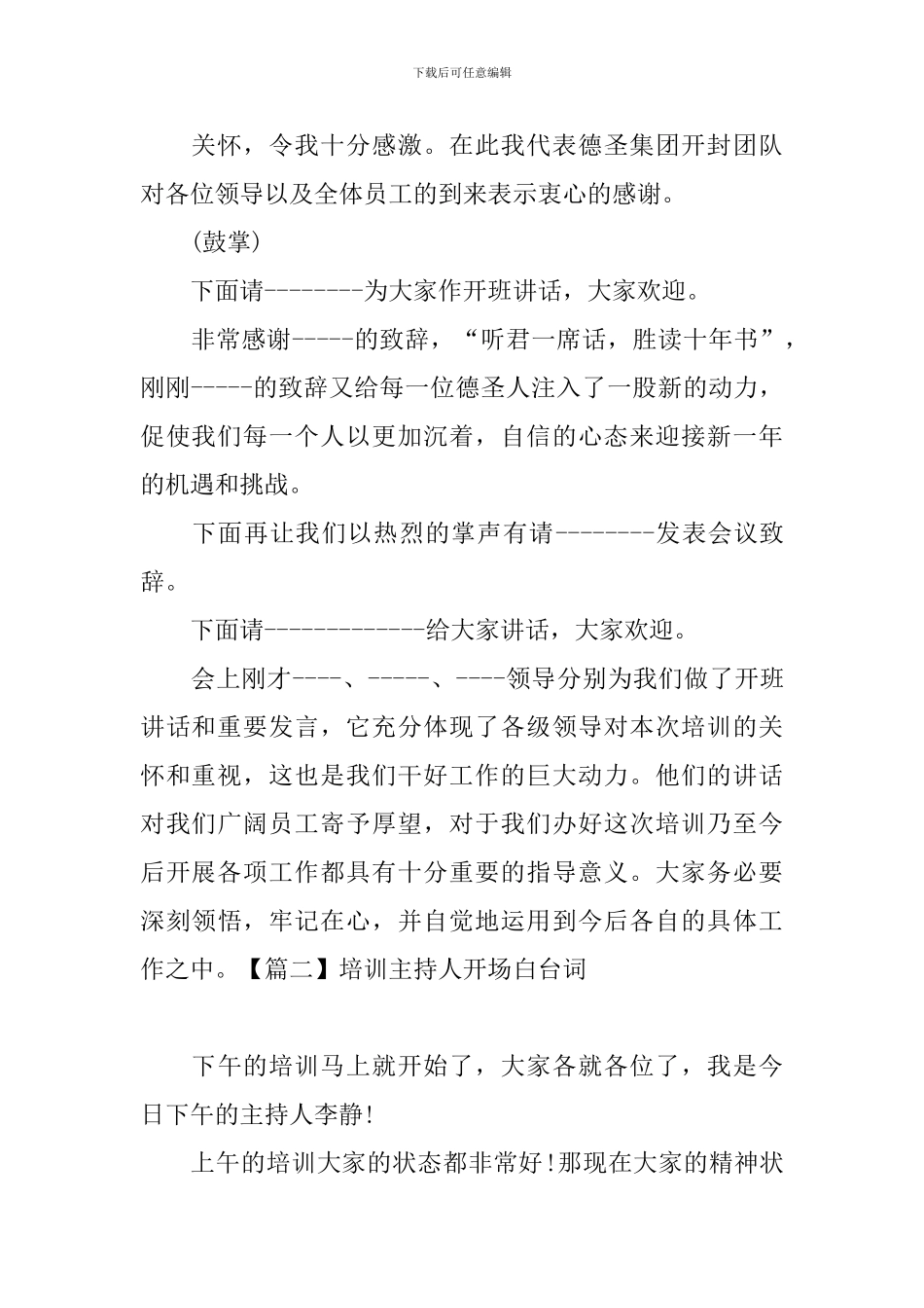 培训主持人开场白台词_第2页