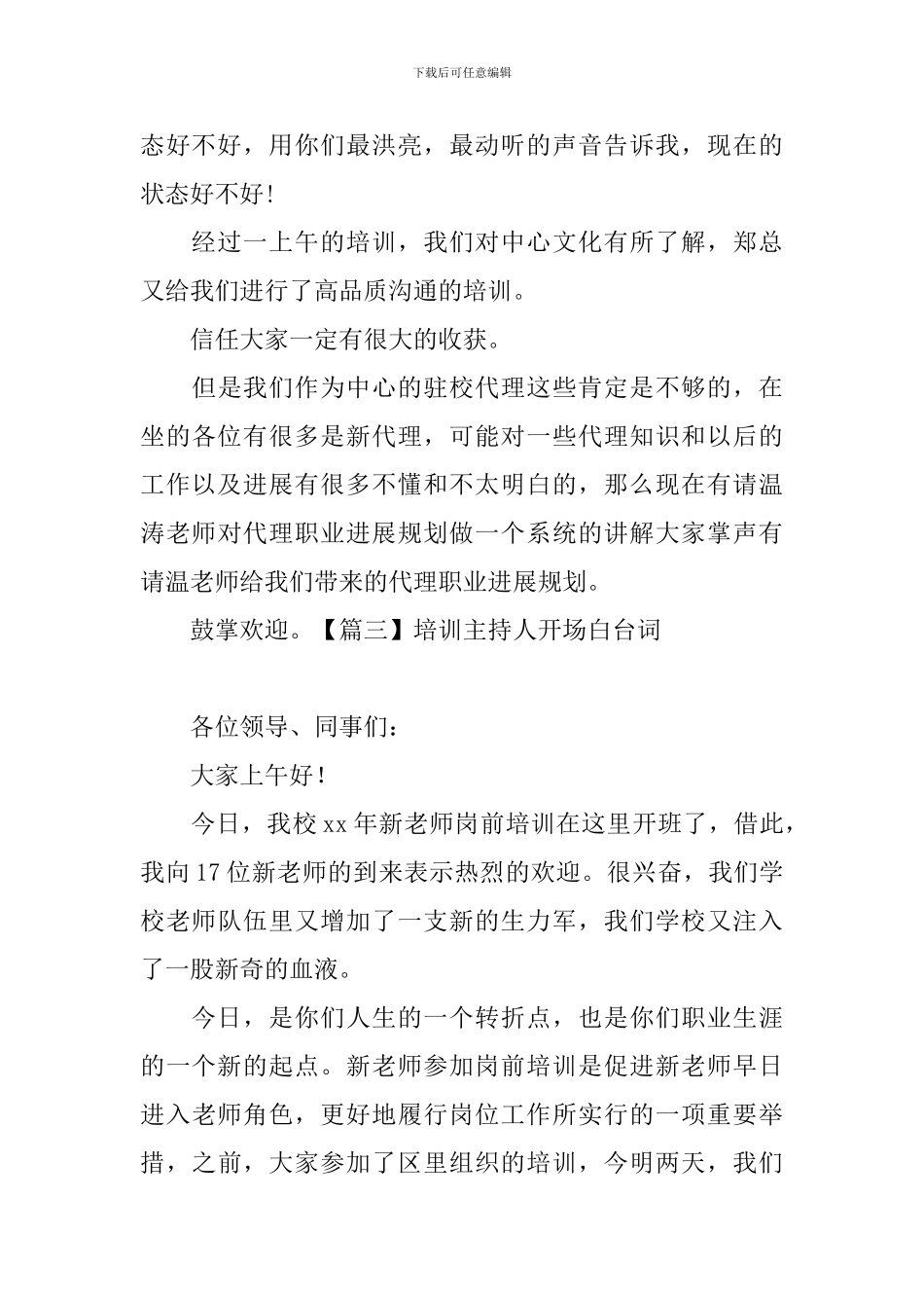 培训主持人开场白台词_第3页