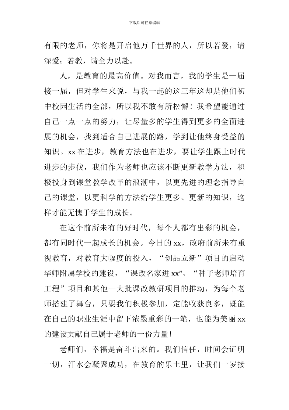 2024年奖教奖学教师发言稿_第2页