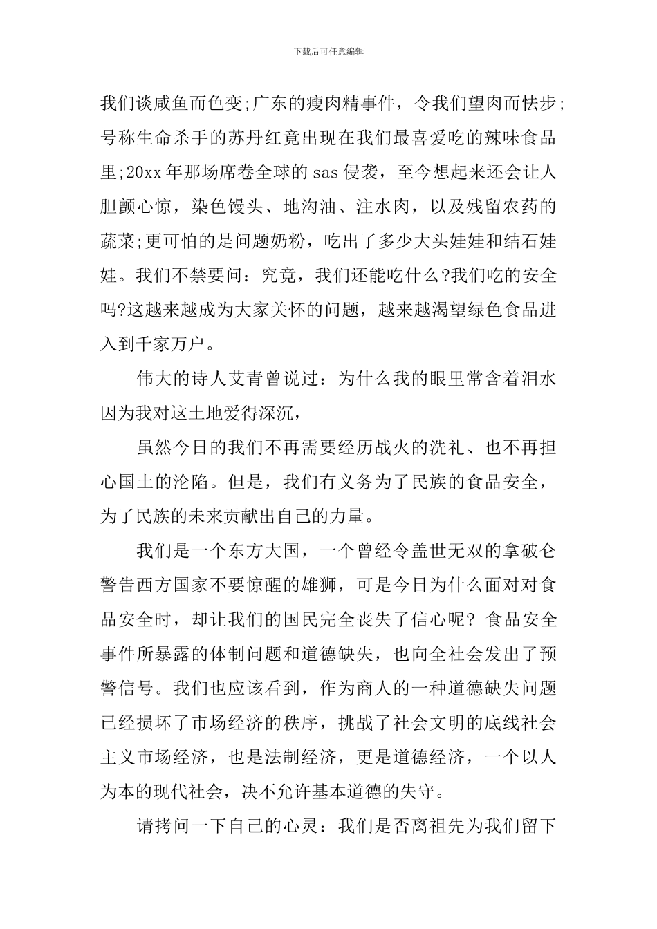 食品安全演讲稿精彩范文_第2页