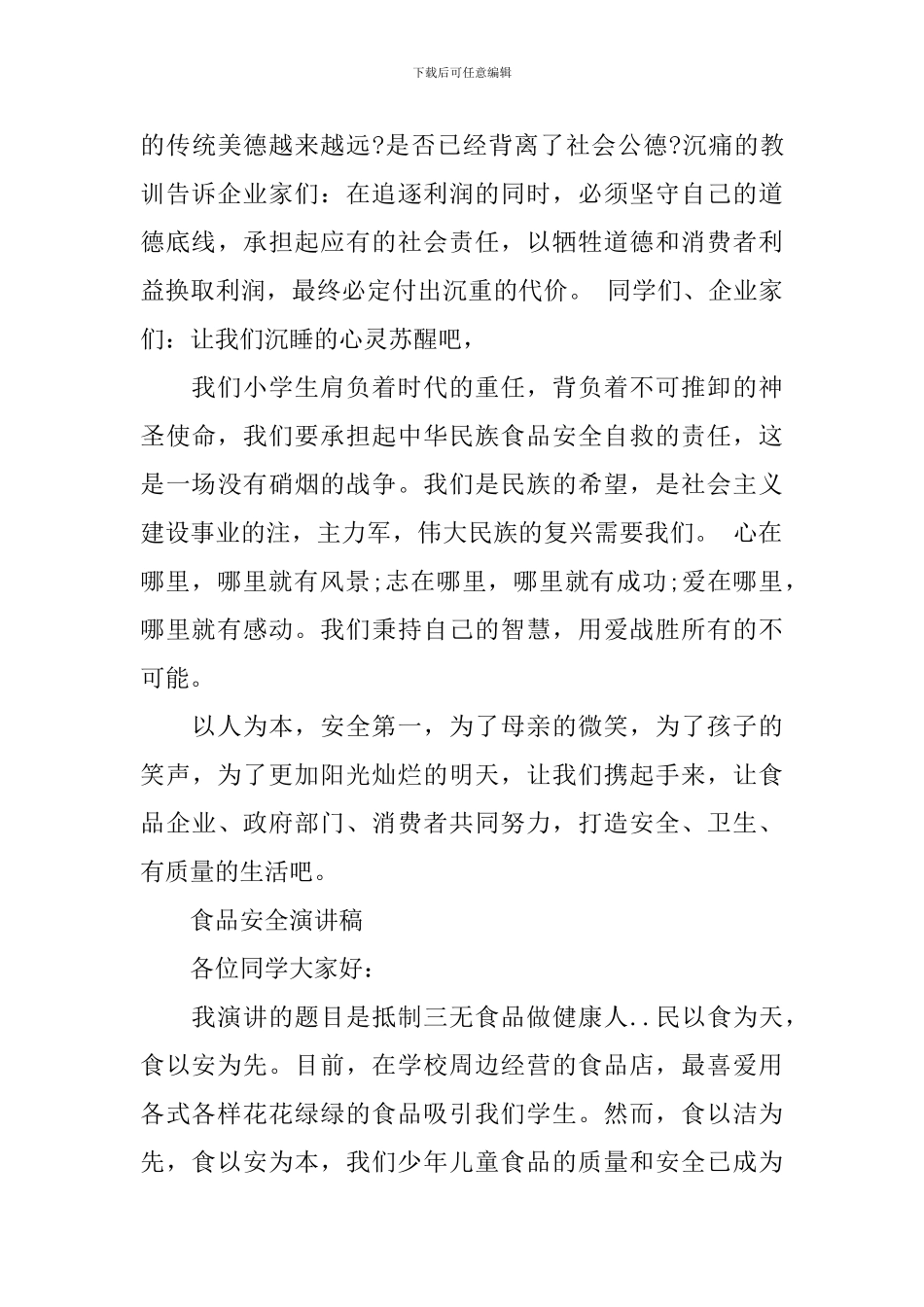 食品安全演讲稿精彩范文_第3页