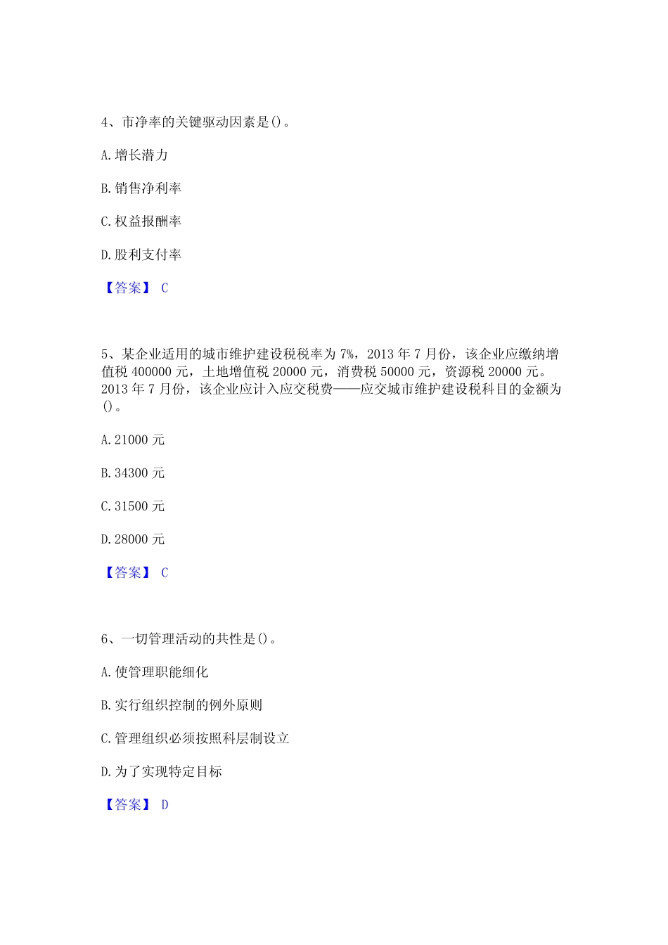 2023年国家电网招聘之财务会计类题库及精品答案 _第2页