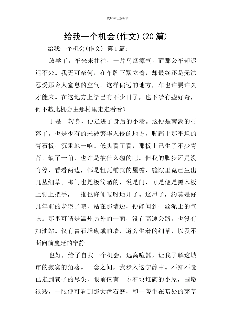 给我一个机会(20篇)_第1页