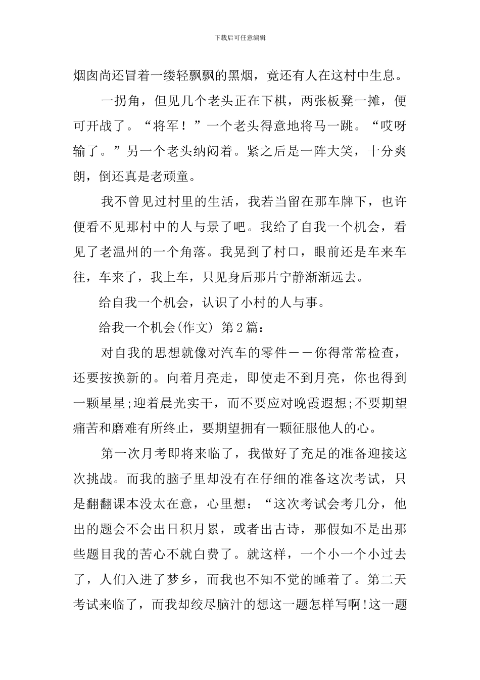 给我一个机会(20篇)_第2页