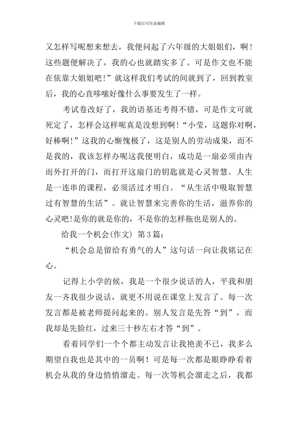 给我一个机会(20篇)_第3页