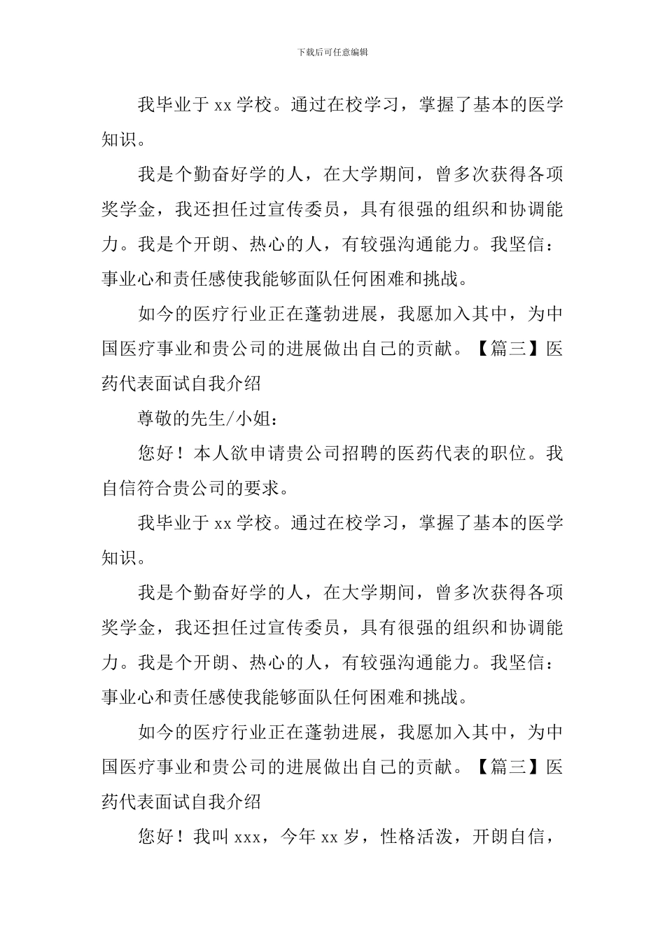 医药代表面试自我介绍3篇_第2页