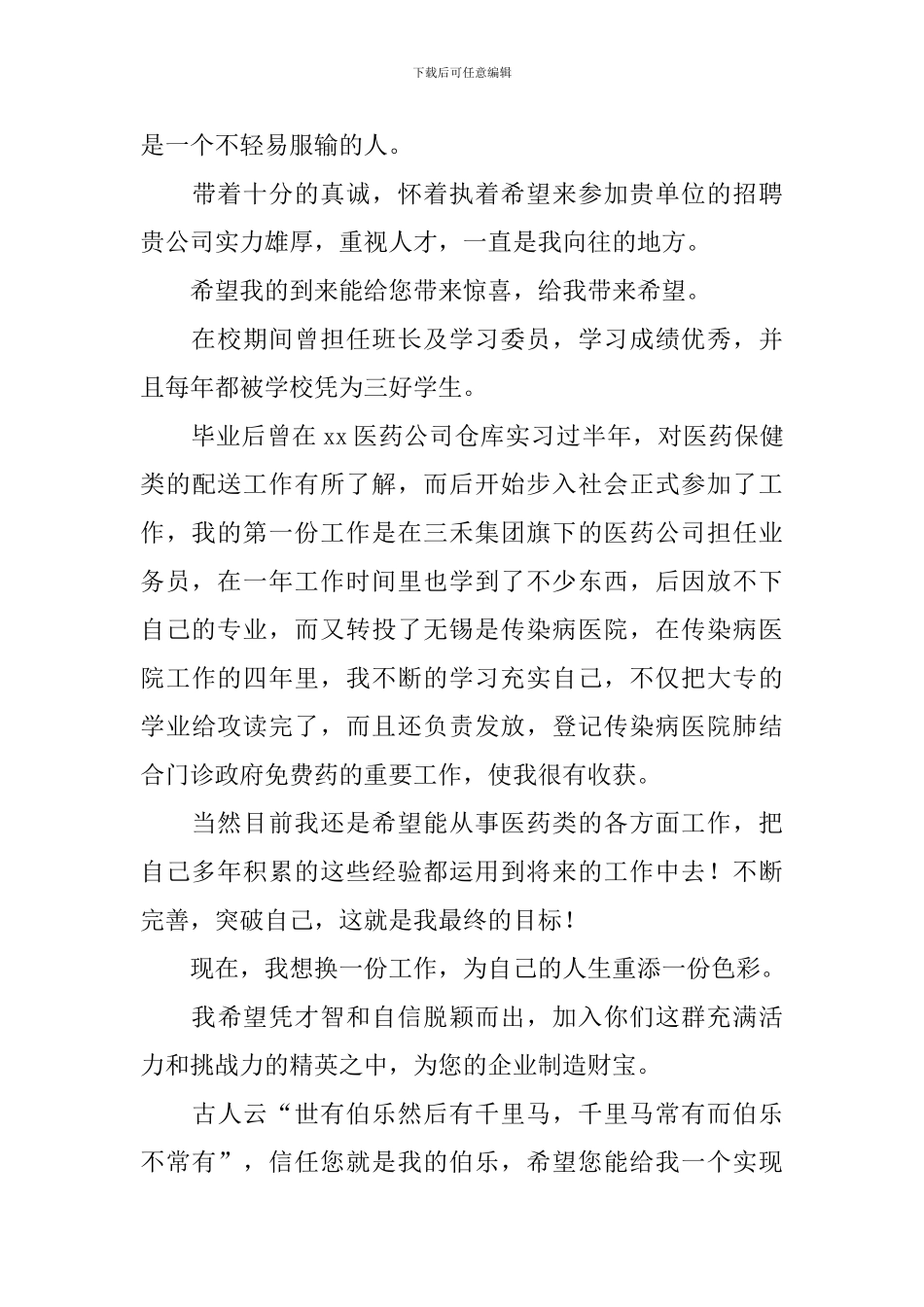 医药代表面试自我介绍3篇_第3页