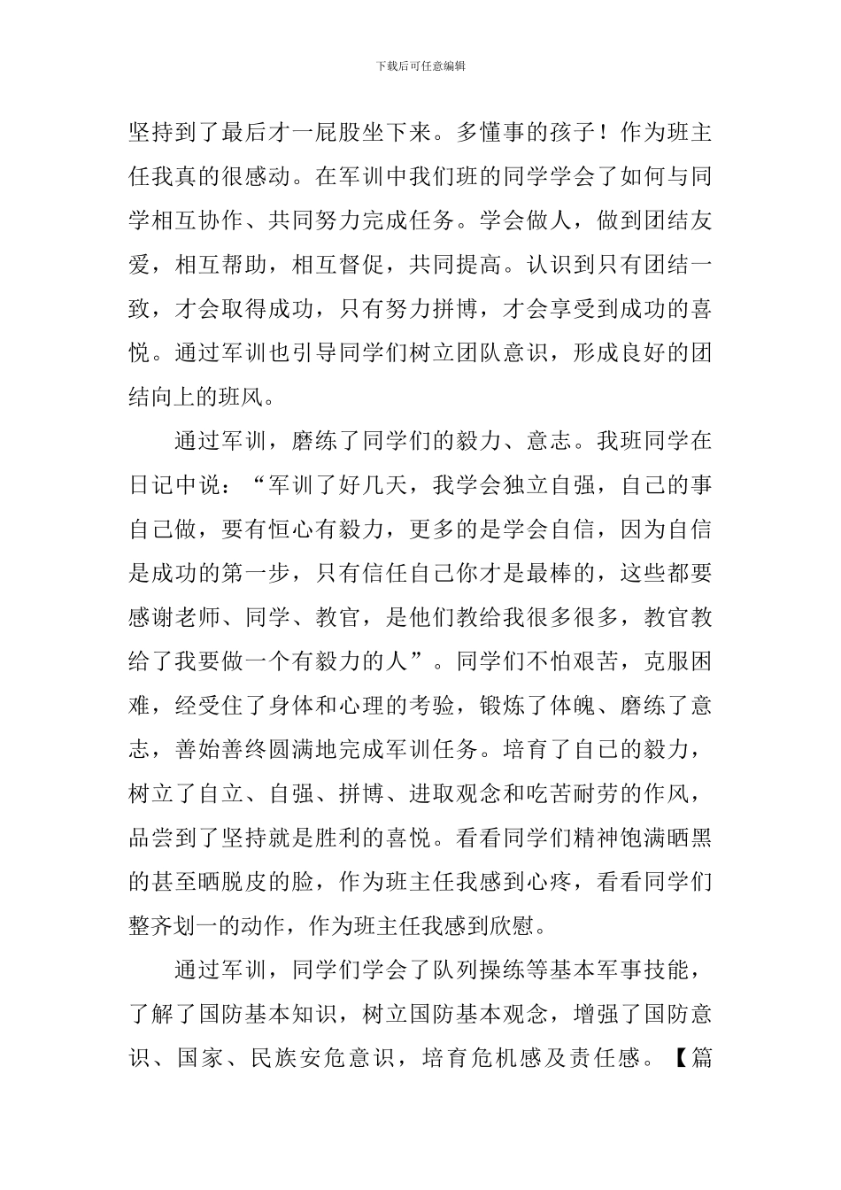 班主任军训跟班心得体会范本_第2页
