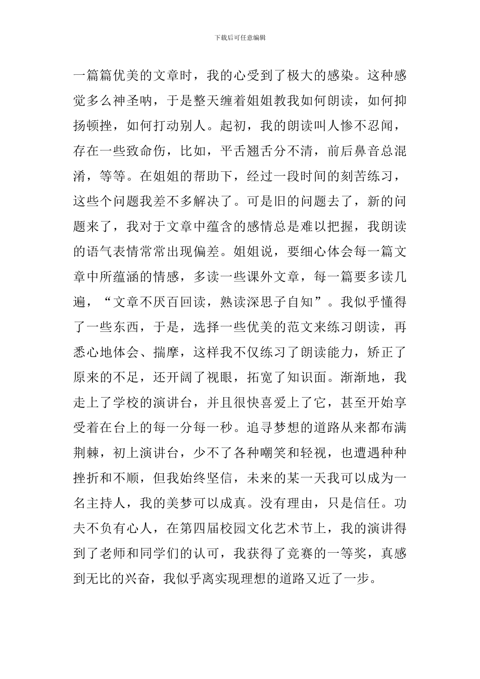 放飞梦想演讲稿500字范文_第2页