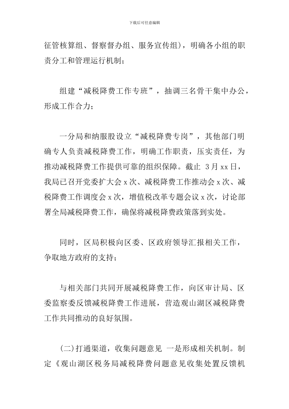 2024减税降费政策内容-某区税务局减税降费专题工作汇报范文_第2页