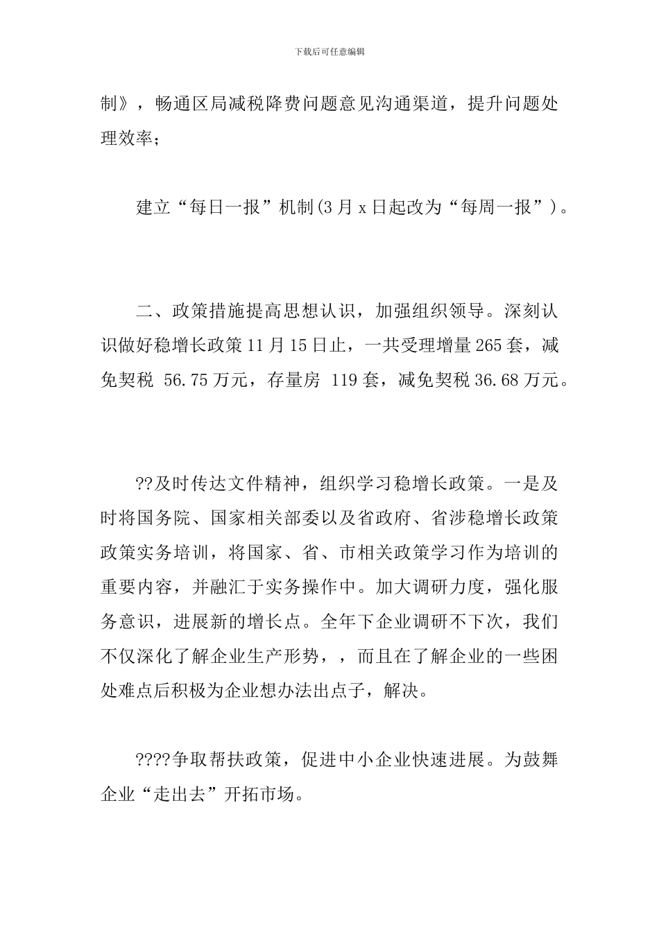2024减税降费政策内容-某区税务局减税降费专题工作汇报范文_第3页