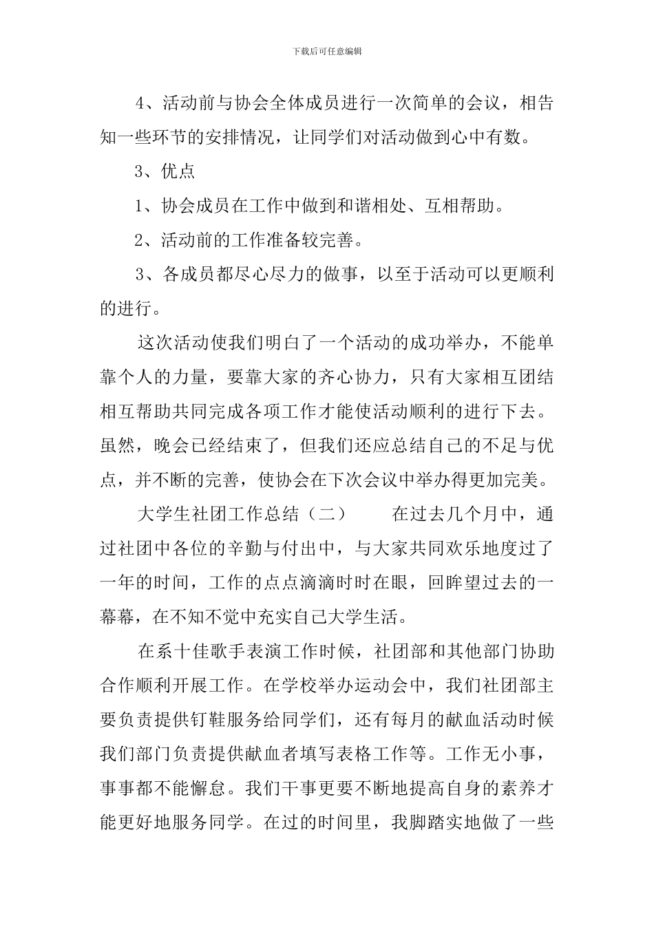 大学生社团工作总结_第2页