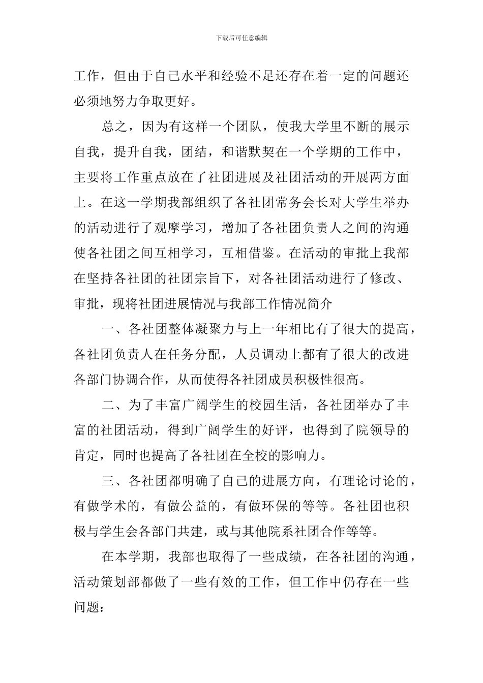 大学生社团工作总结_第3页