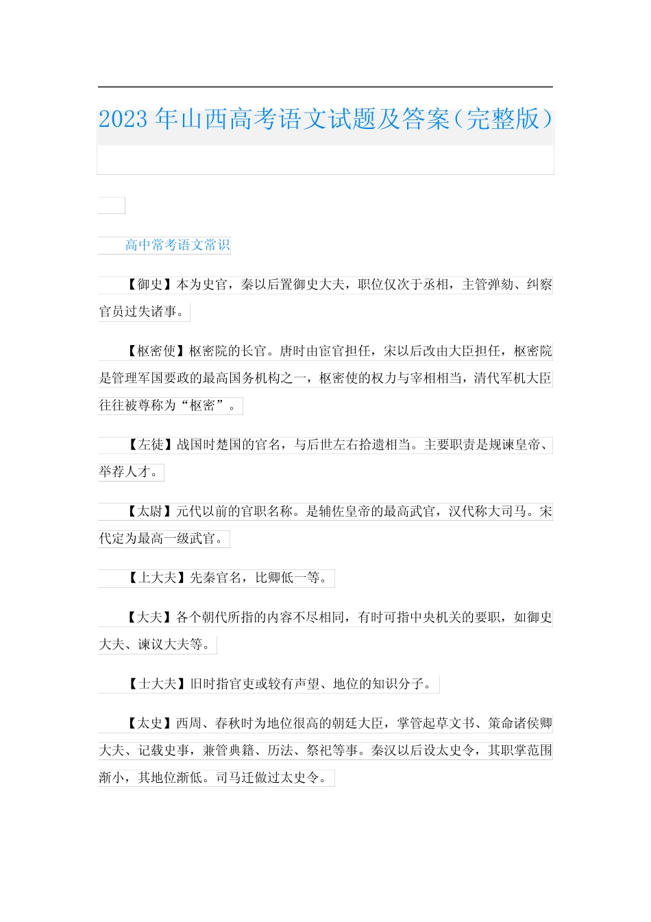 2023年山西高考语文试题及答案(完整版) _第1页