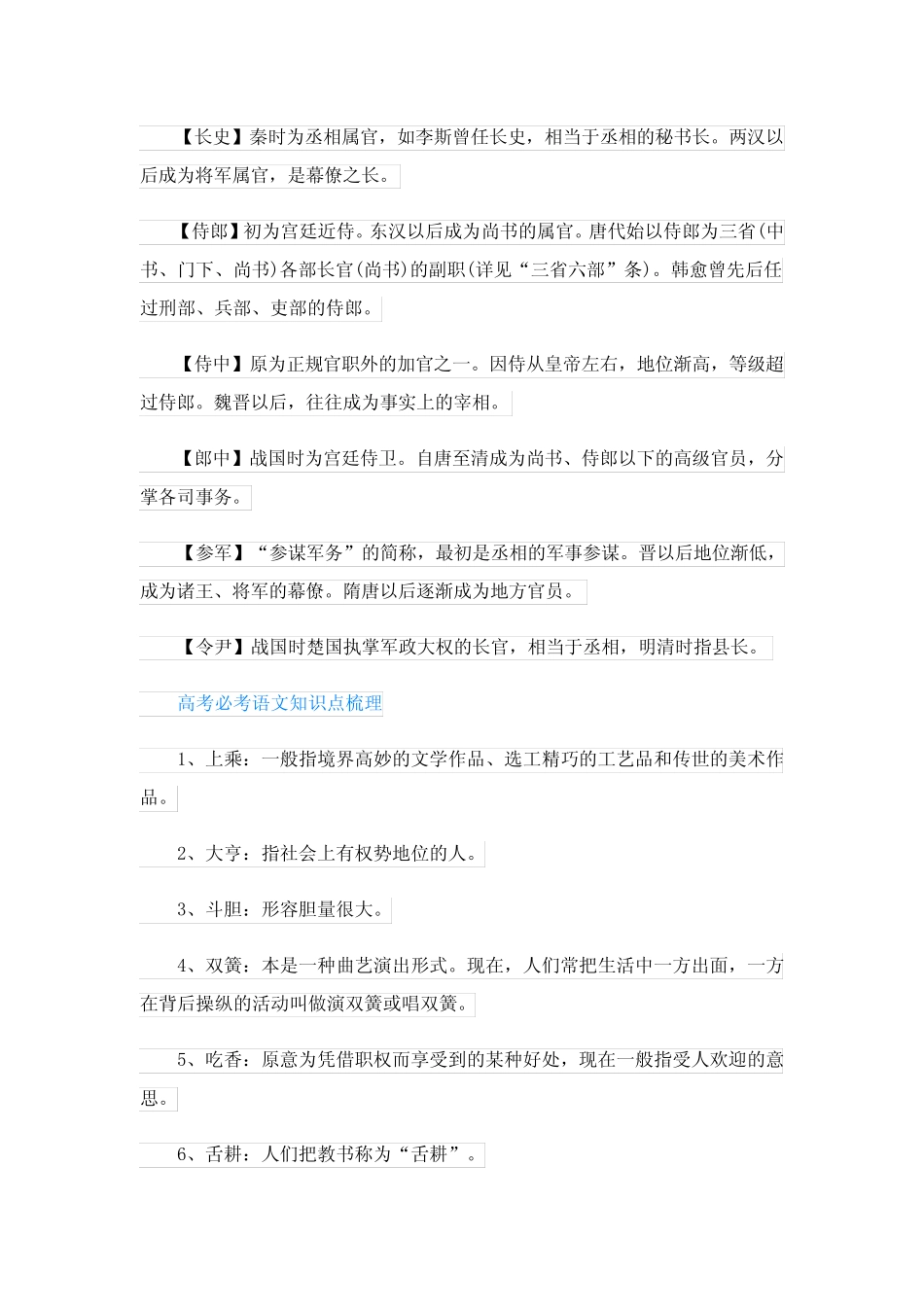 2023年山西高考语文试题及答案(完整版) _第2页