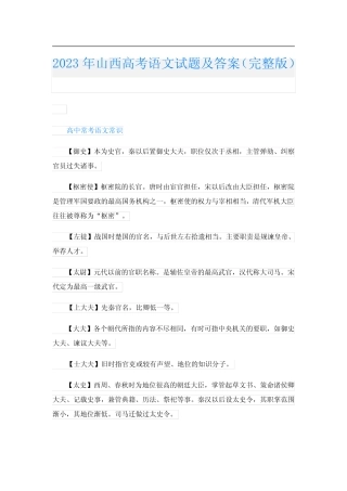 2023年山西高考语文试题及答案(完整版) 