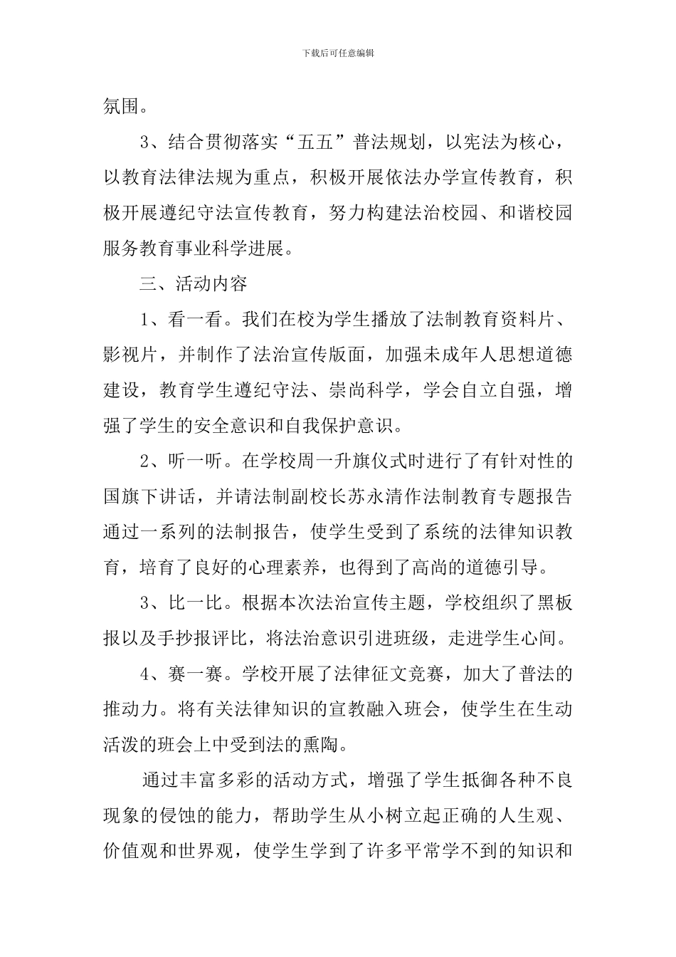 小学法制宣传日活动总结三篇_第3页