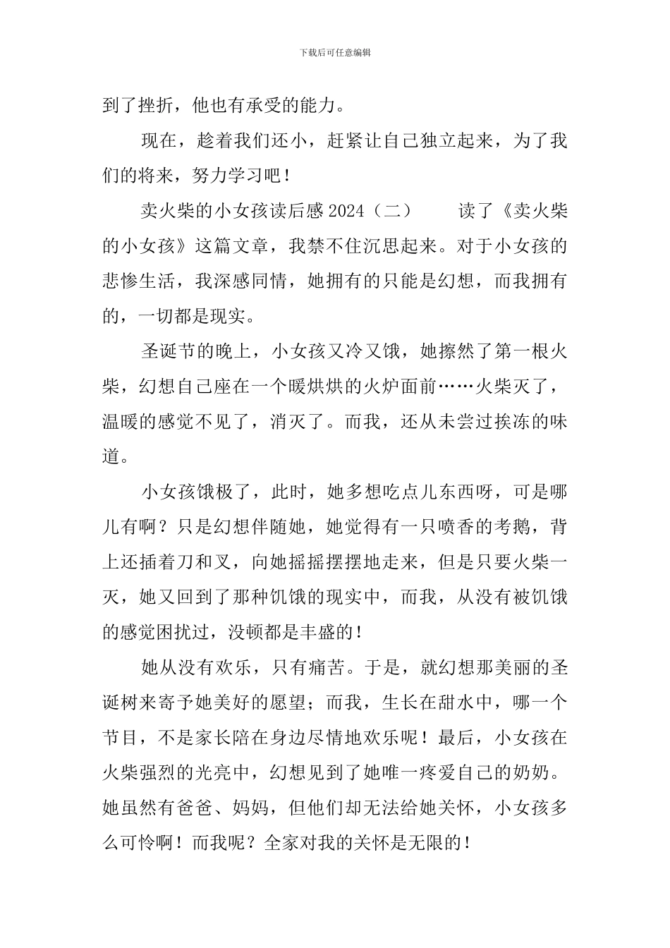 卖火柴的小女孩读后感2024_第2页