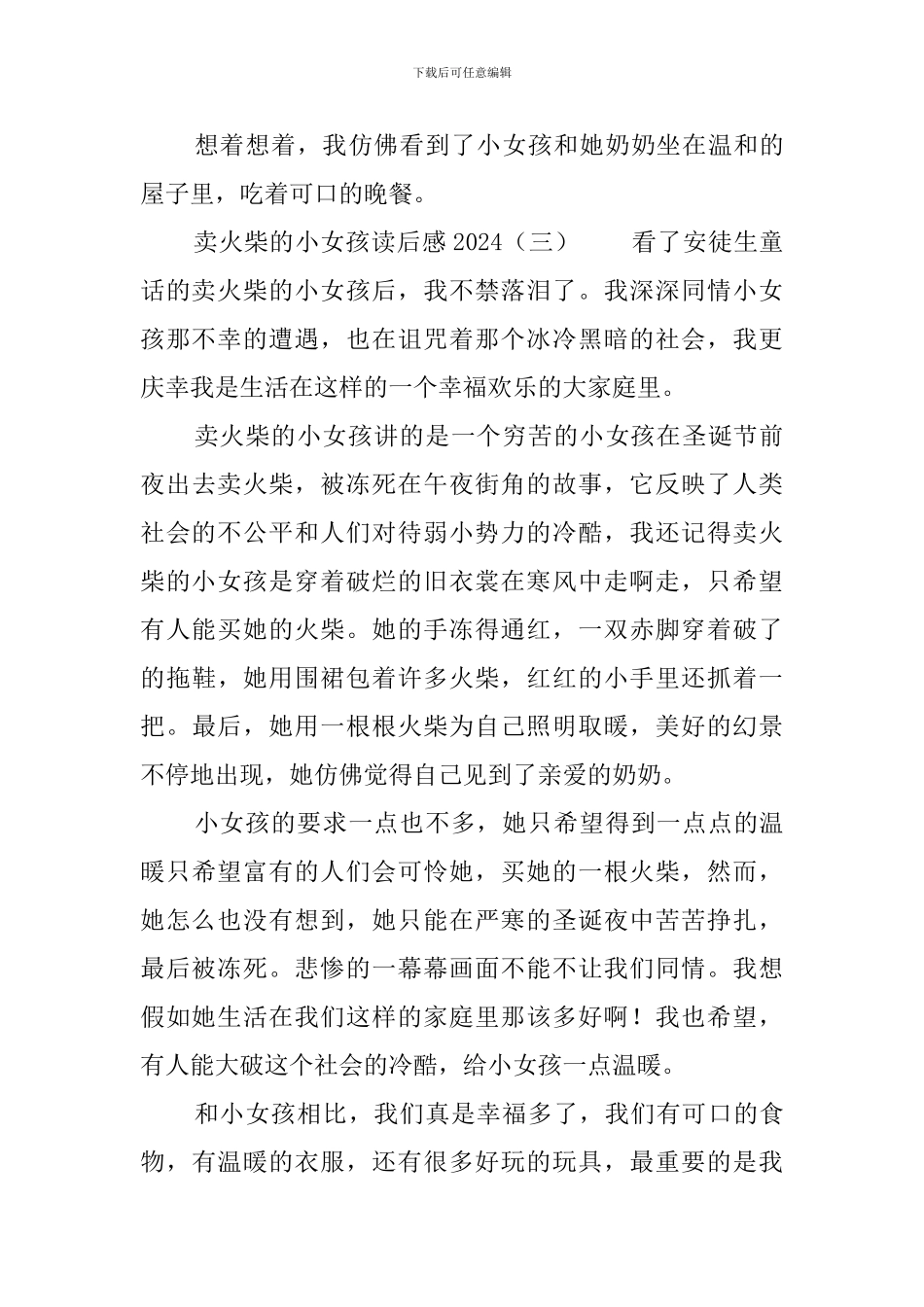 卖火柴的小女孩读后感2024_第3页