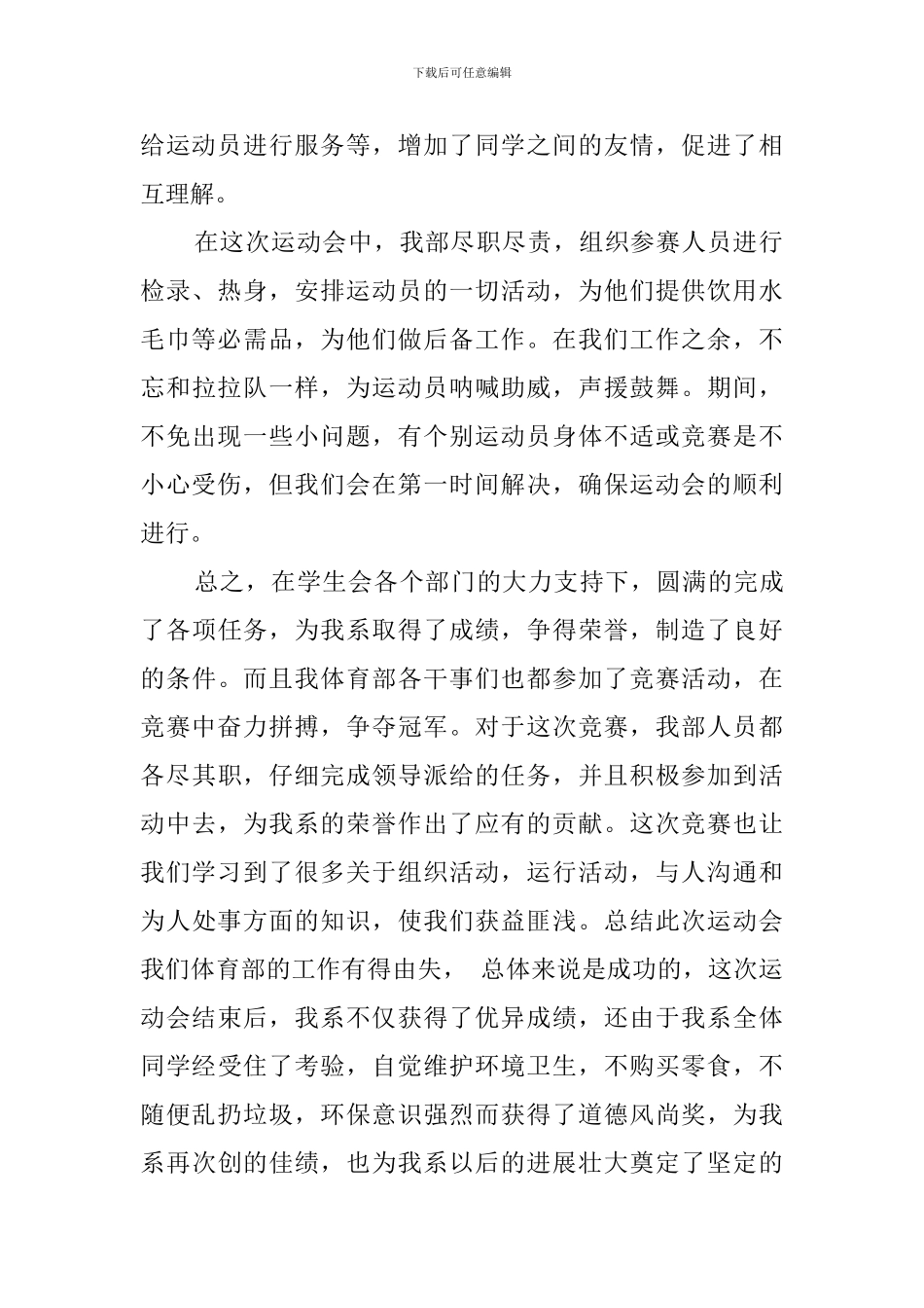 最新的学校运动会活动总结范文_第2页
