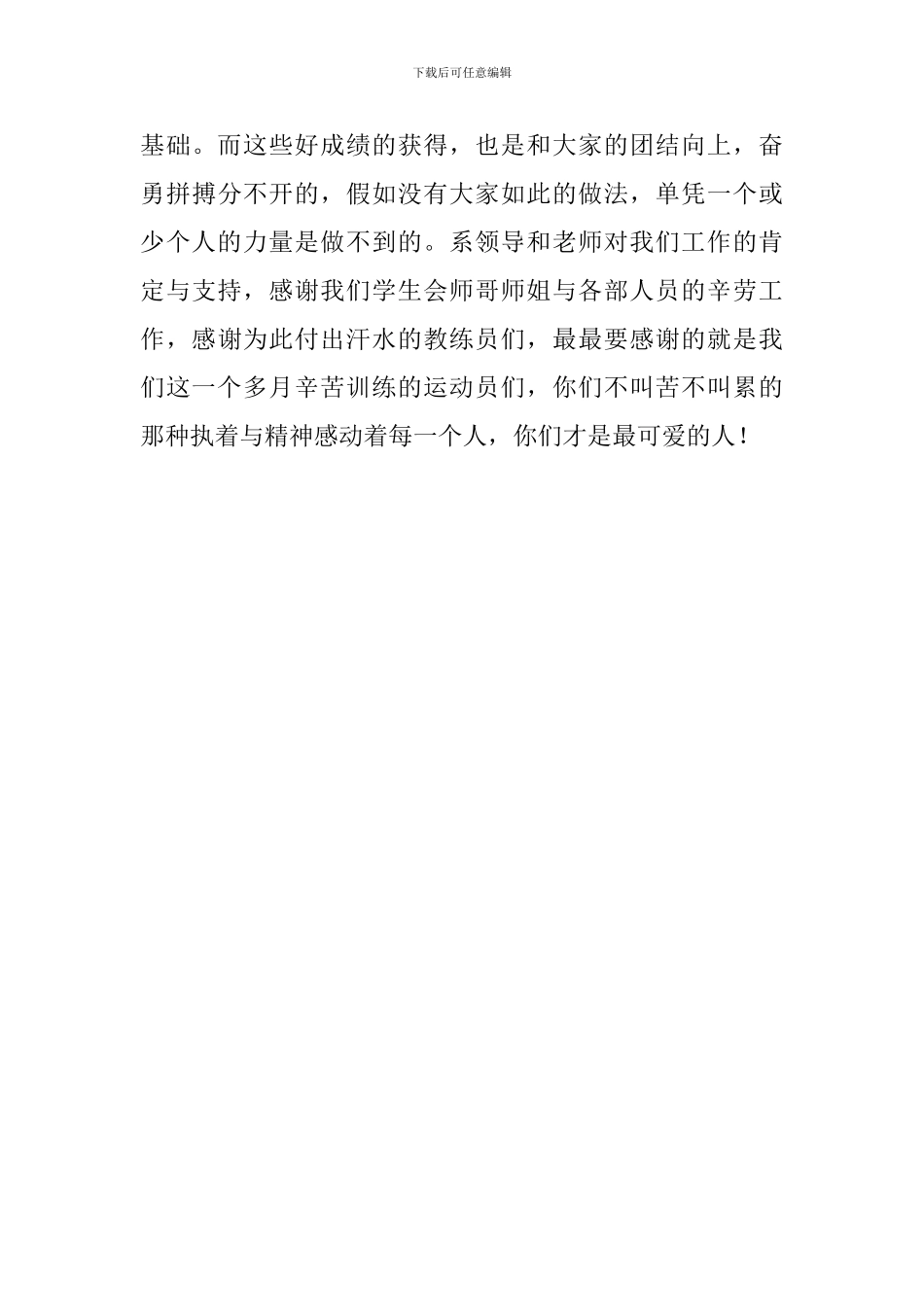 最新的学校运动会活动总结范文_第3页