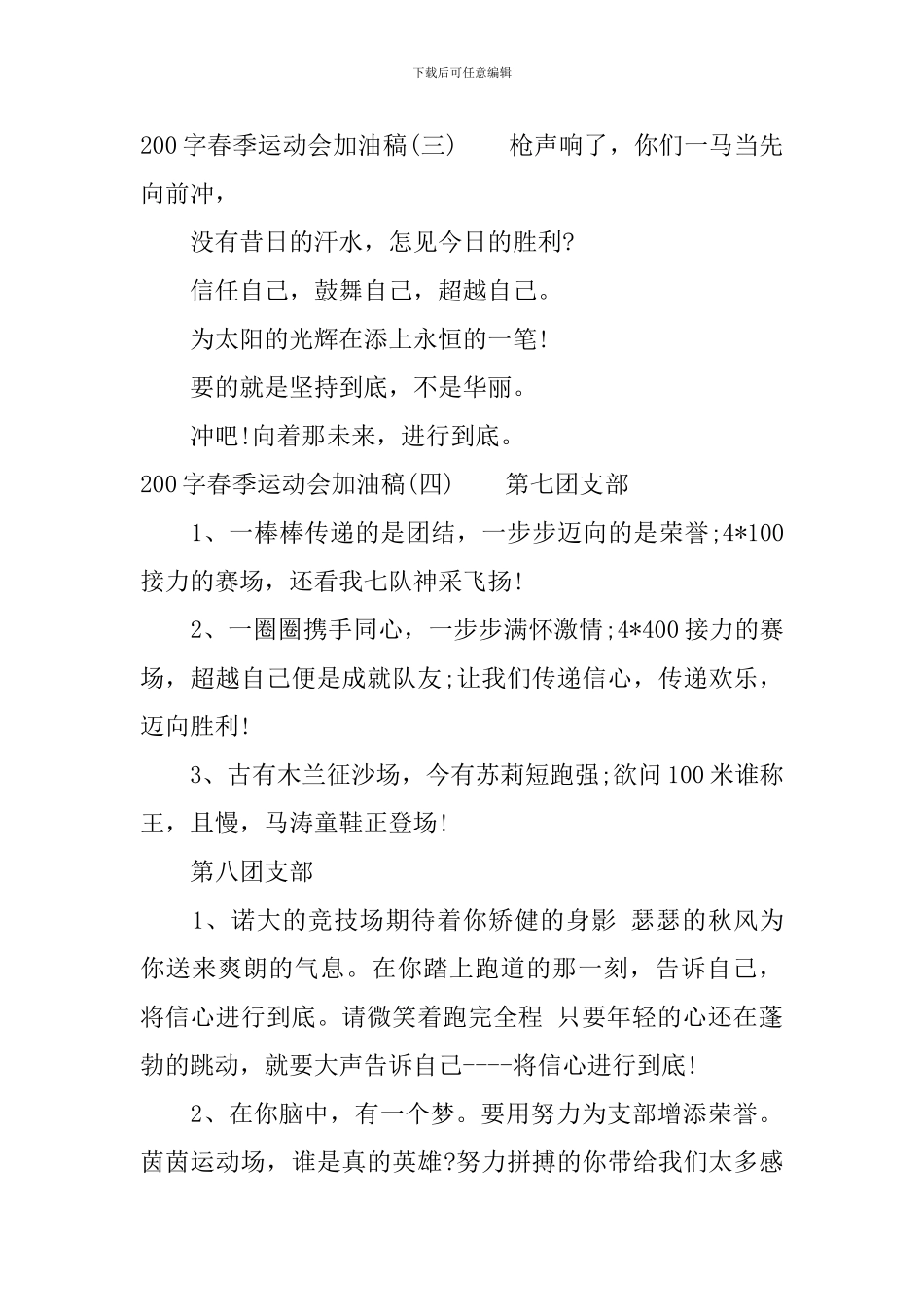 200字春季运动会加油稿_第2页