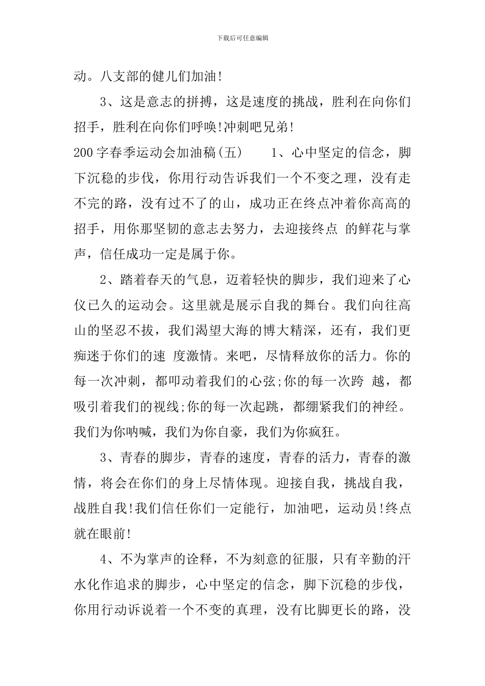 200字春季运动会加油稿_第3页