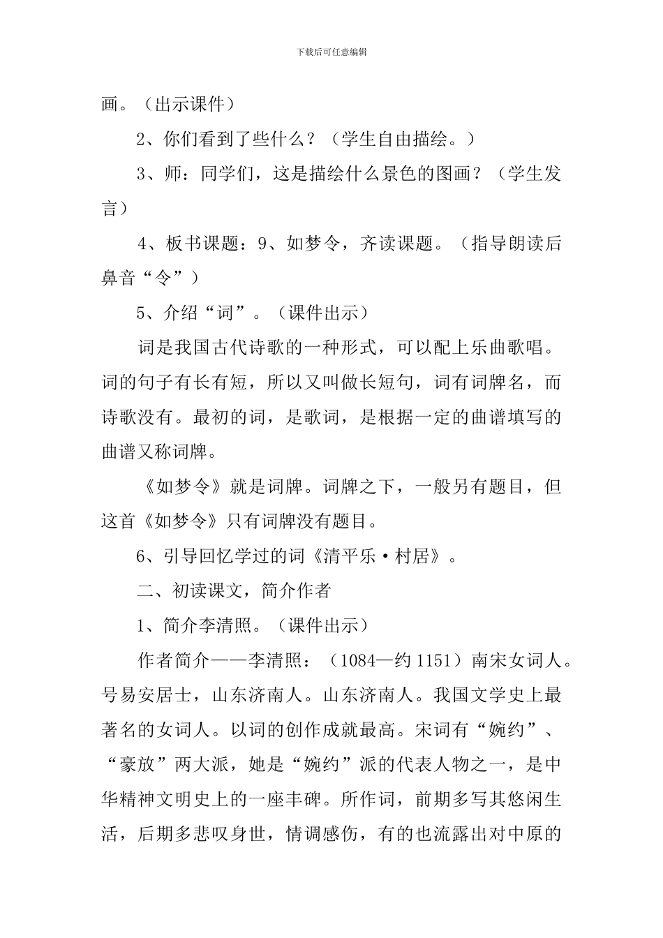 《如梦令》教学设计_第2页
