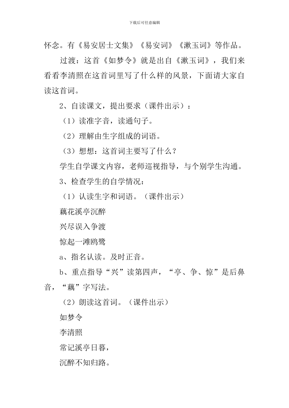 《如梦令》教学设计_第3页