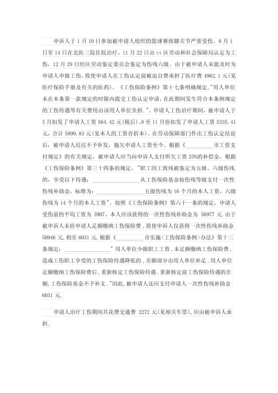 劳动仲裁申请书15篇完整版6 _第2页