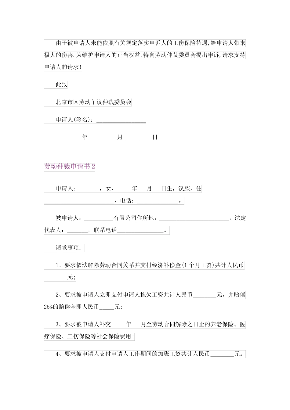 劳动仲裁申请书15篇完整版6 _第3页