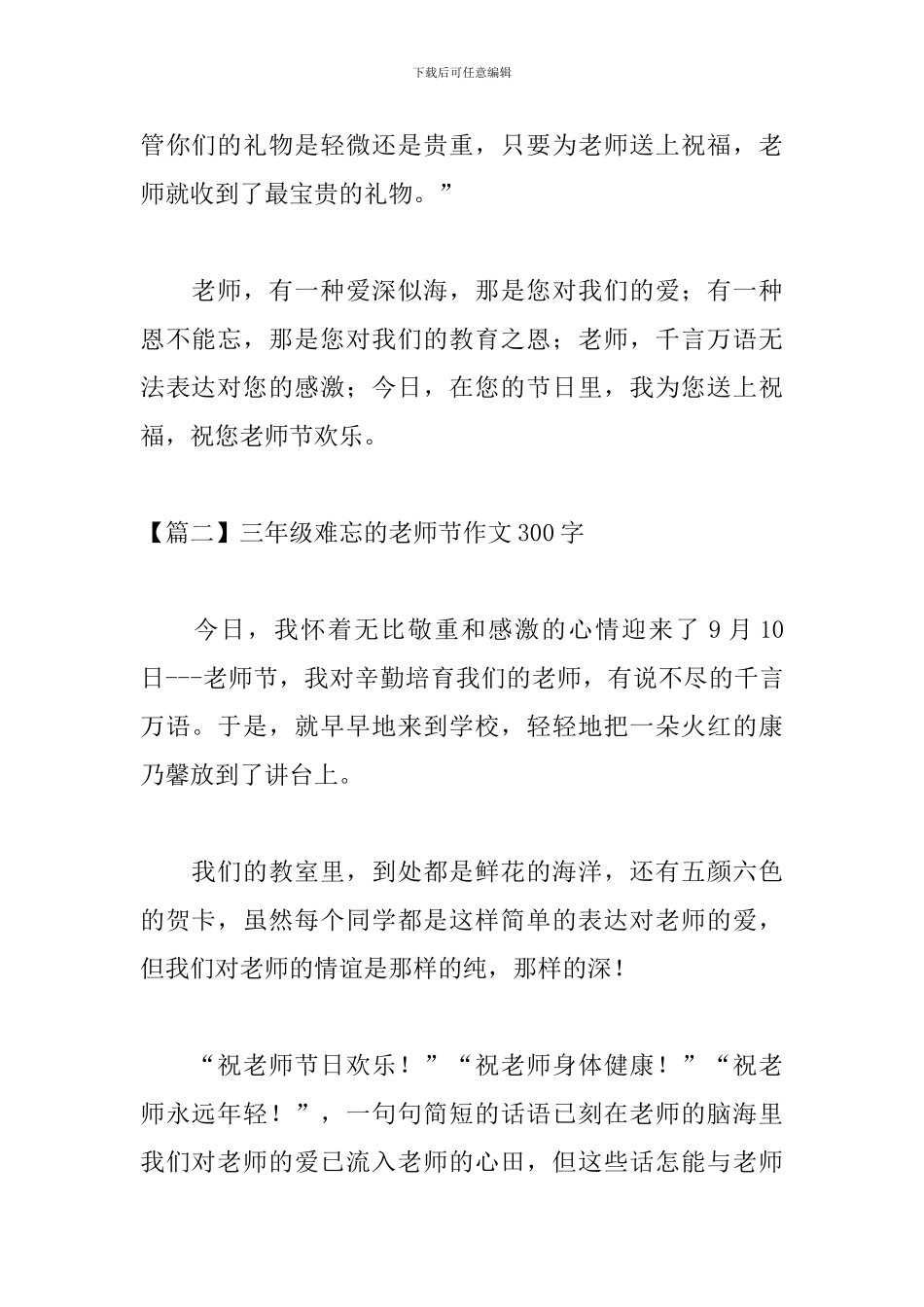 三年级难忘的教师节作文300字_第2页