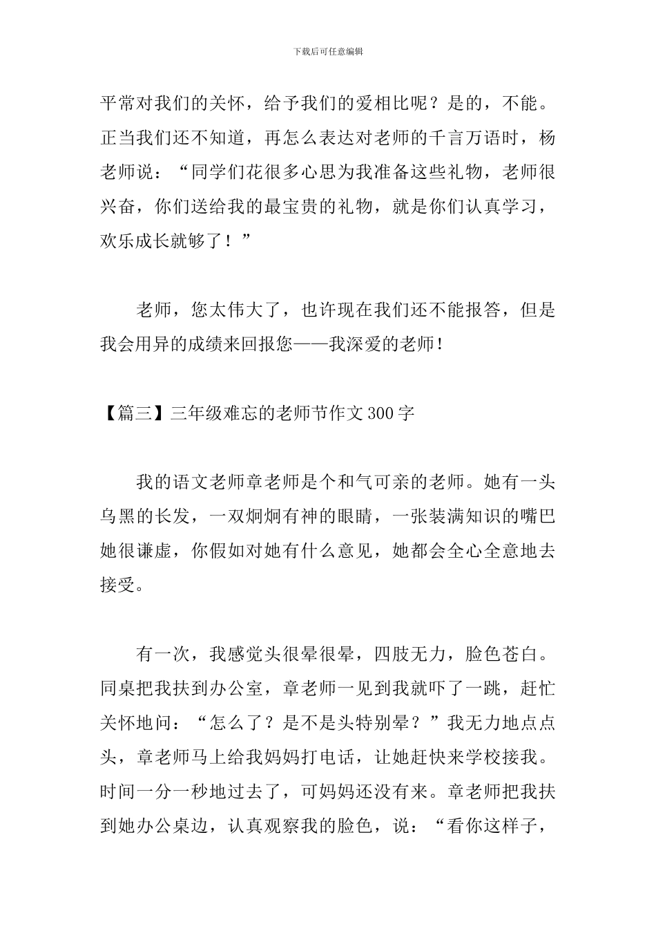 三年级难忘的教师节作文300字_第3页