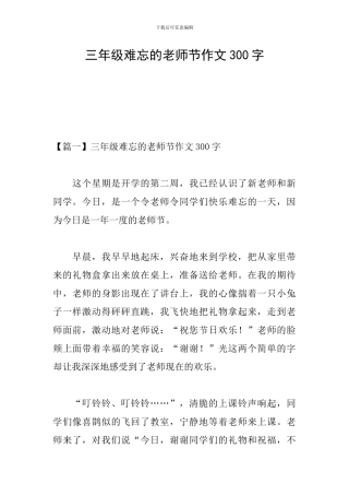 三年级难忘的教师节作文300字
