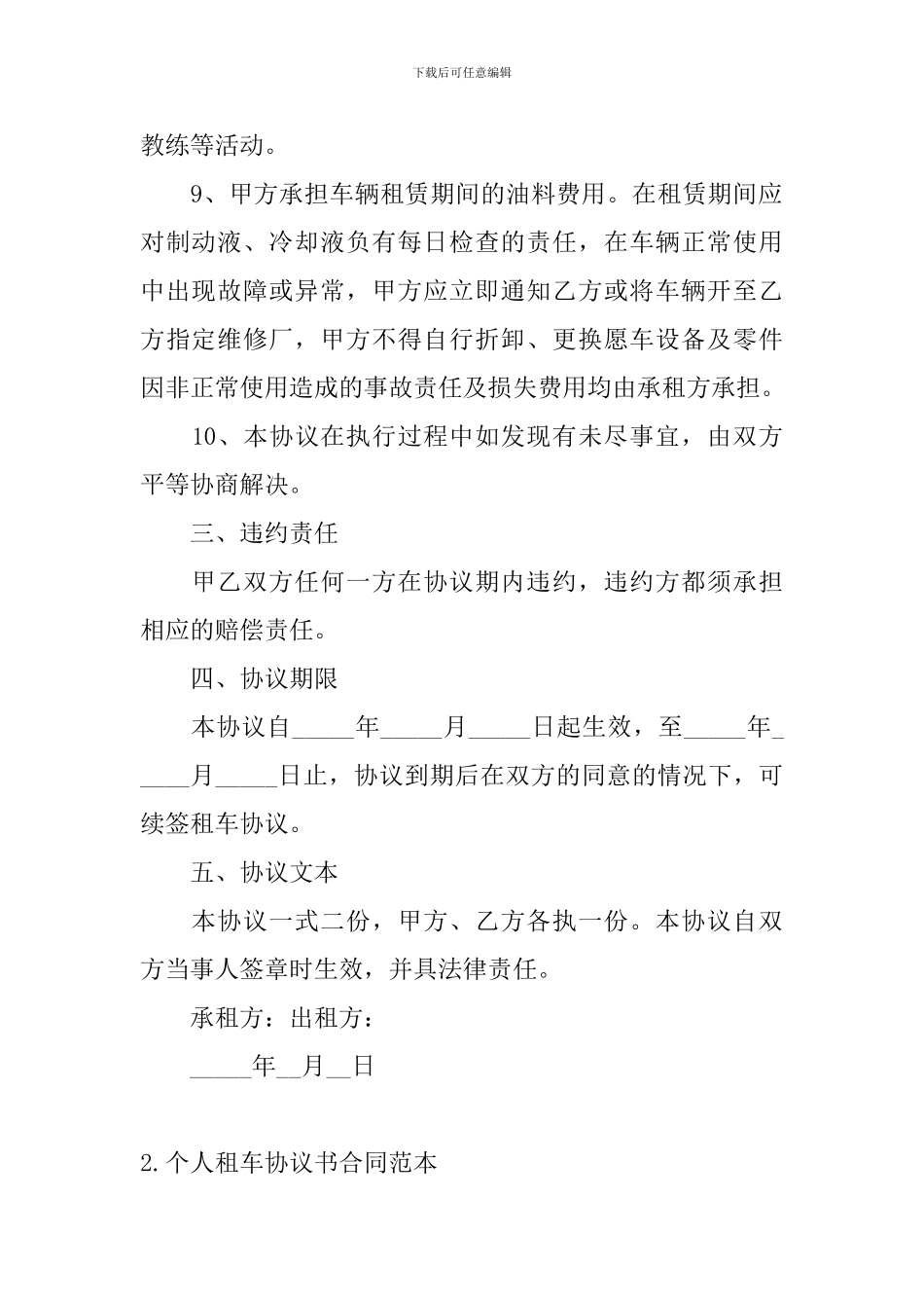 个人租车协议书合同范本_第2页